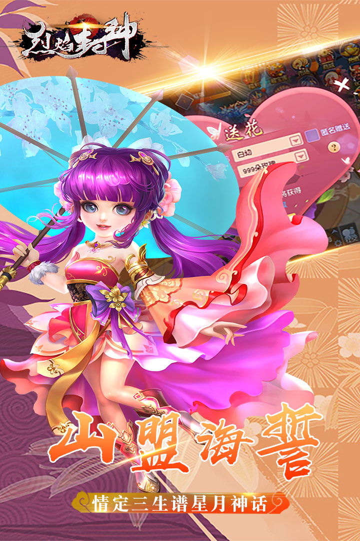 烈焰封神九游版(5)