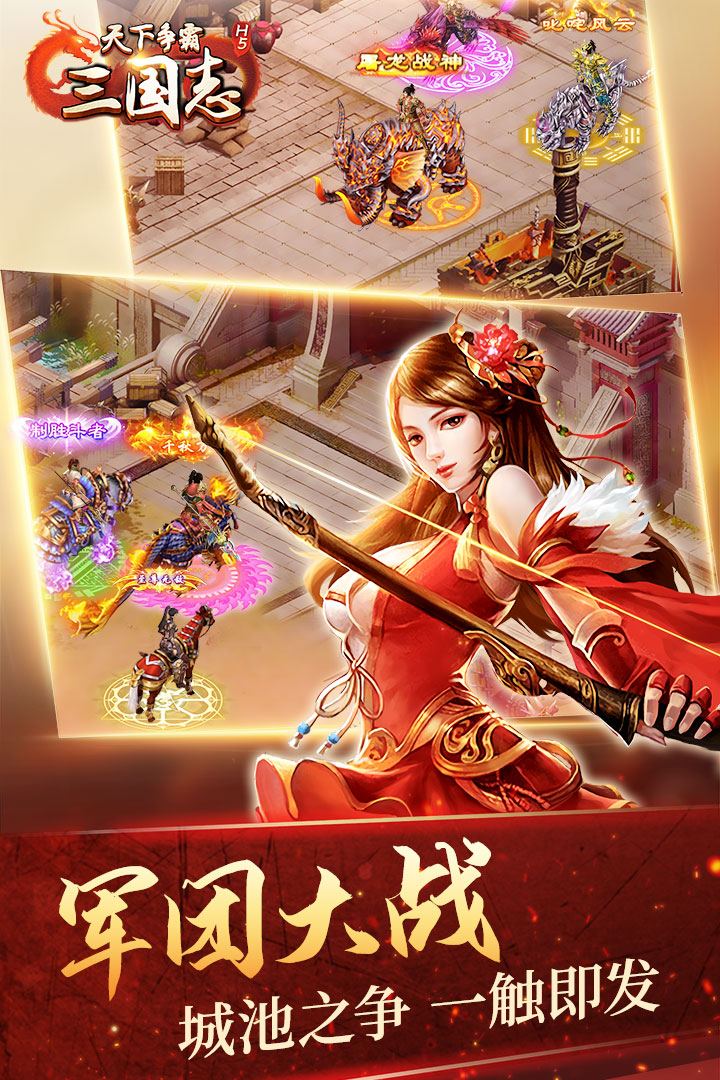 天下争霸三国志H5(1)