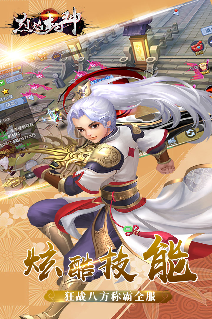 烈焰封神九游版(2)