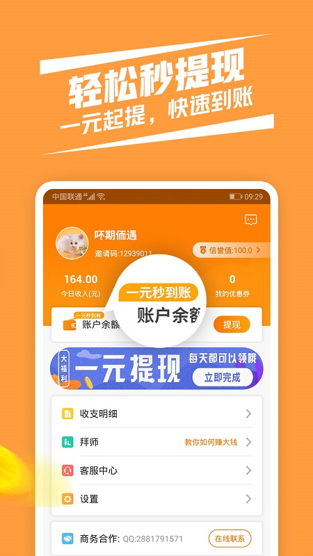 每天赚钱兼职(4)