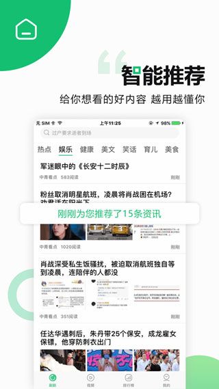 中青看点极速版(3)