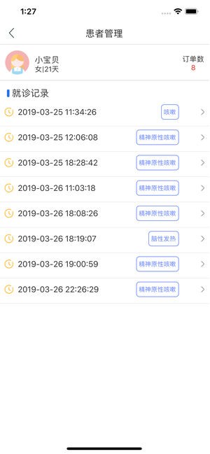 风车好医生2022版(4)