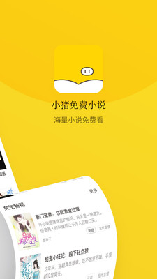 小猪免费小说(2)