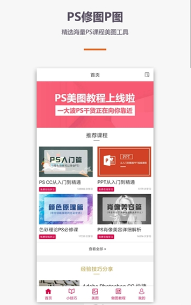 PS修图P图教程(2)