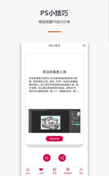 PS修图P图教程(1)