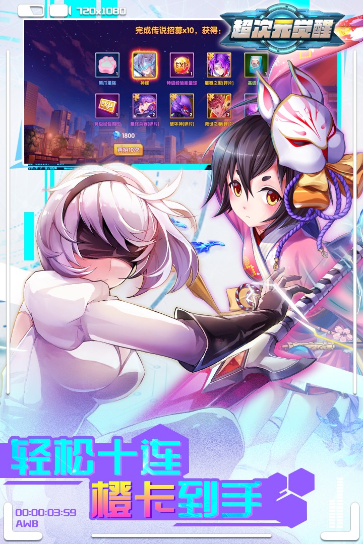 超次元觉醒九游版(3)