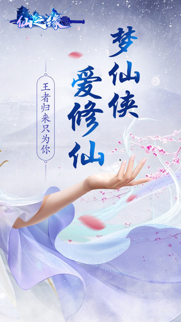 仙之缘(4)