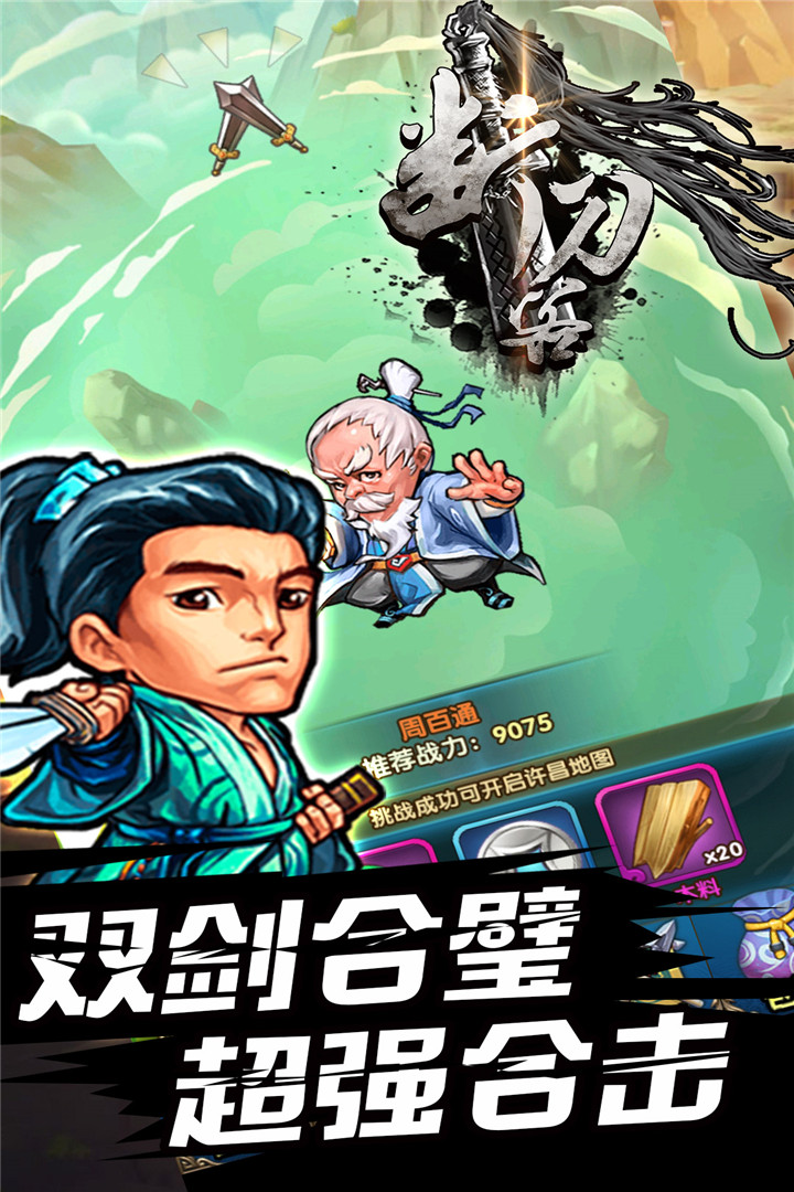 断刀客九游版(4)