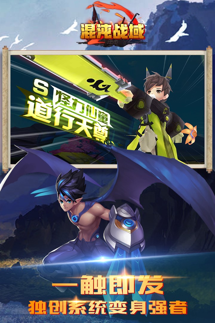 混沌战域九游版(2)