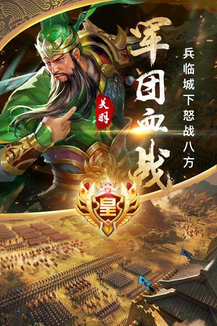 猛将争霸九游版(5)