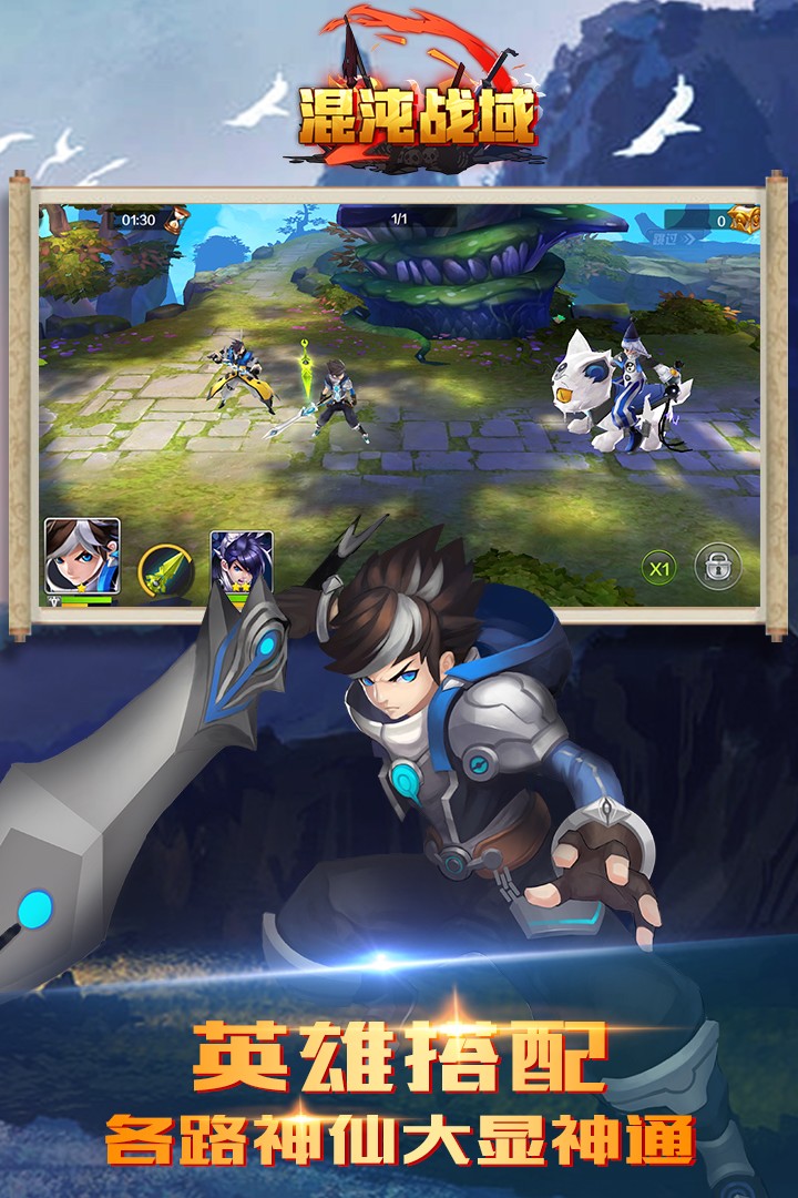 混沌战域九游版(3)