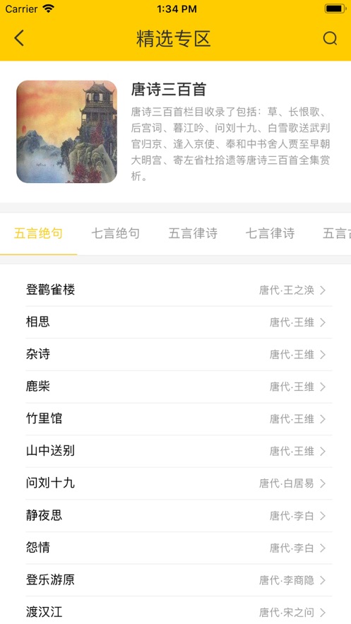 唐诗宋词古文翻译(2)