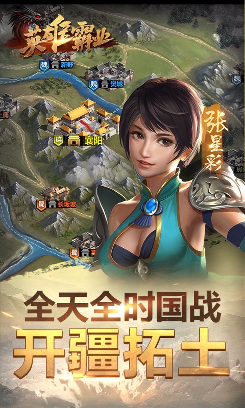 英雄霸业BT加强版(2)