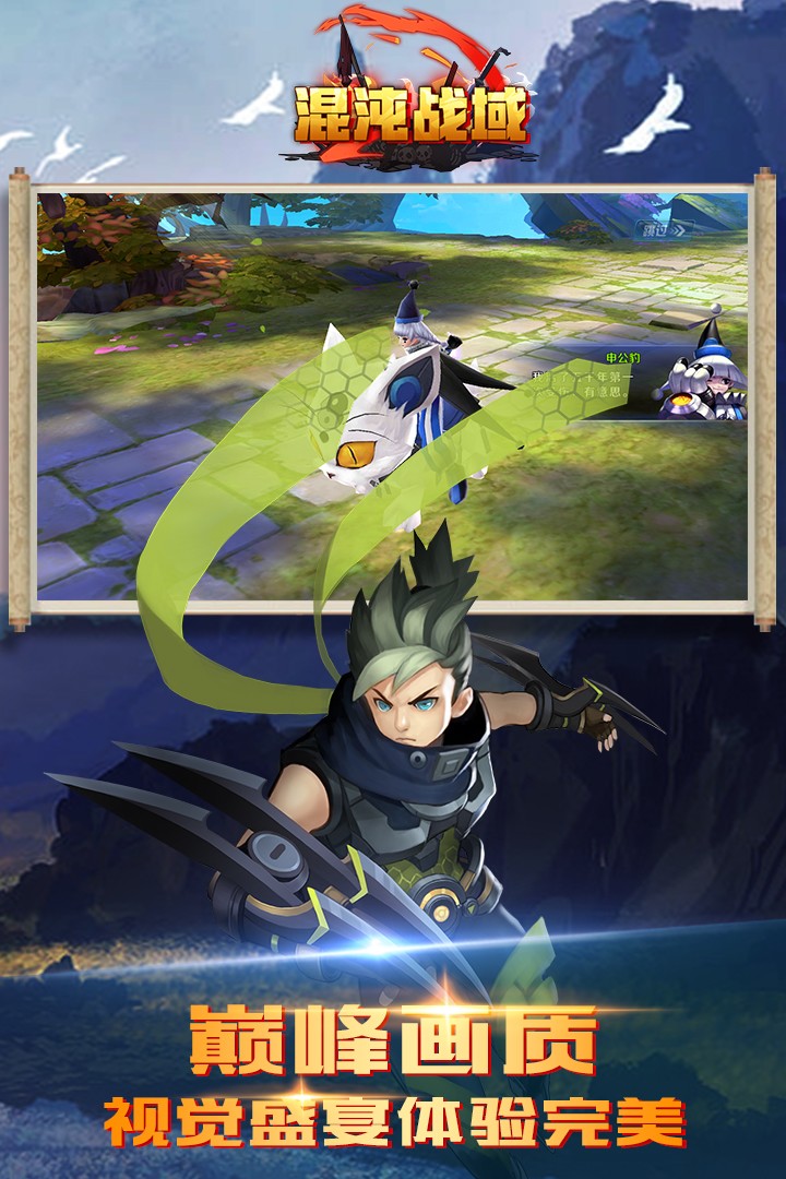 混沌战域九游版(5)