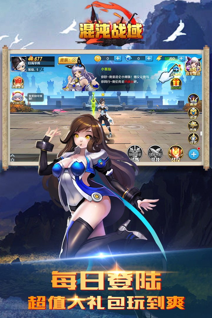 混沌战域九游版(1)