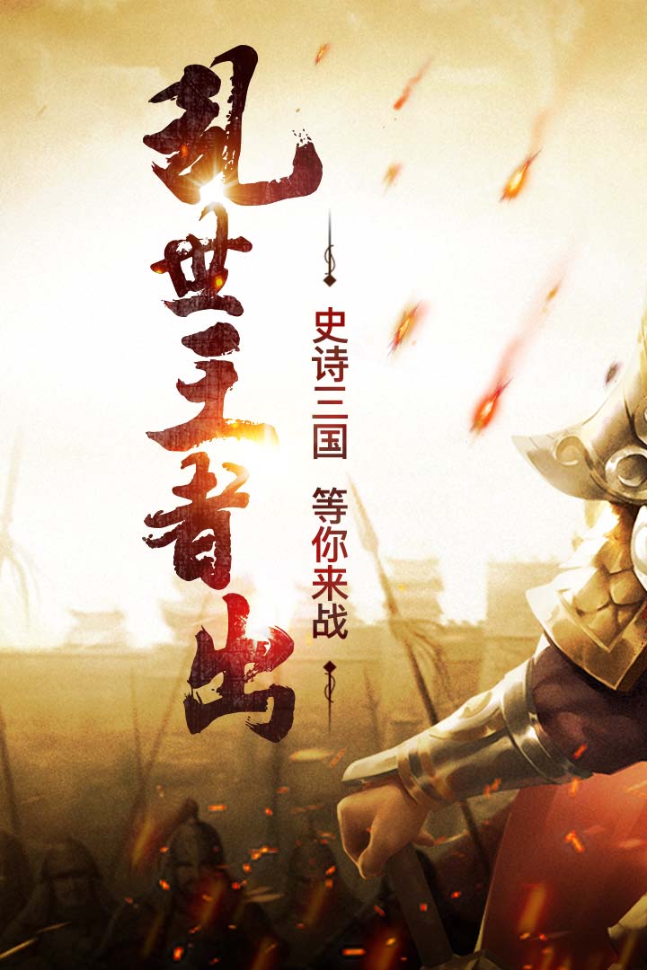 猛将争霸九游版(3)