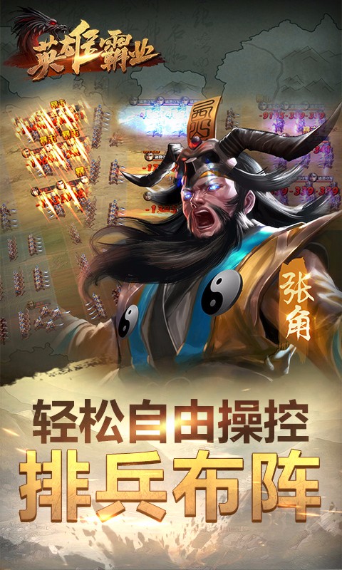 英雄霸业BT加强版(4)