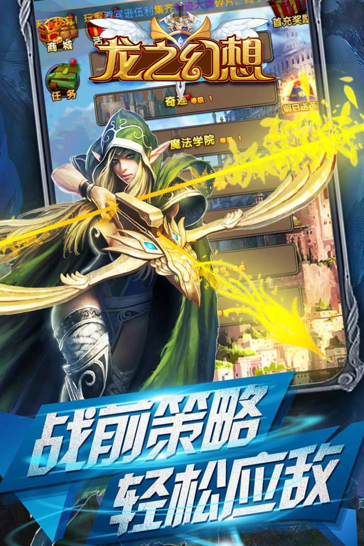 龙之幻想九游版(2)