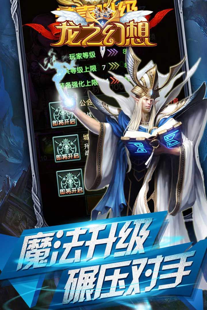 龙之幻想九游版(3)