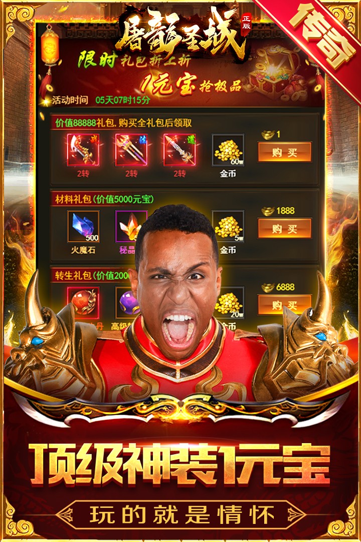 屠龙圣域九游版(3)