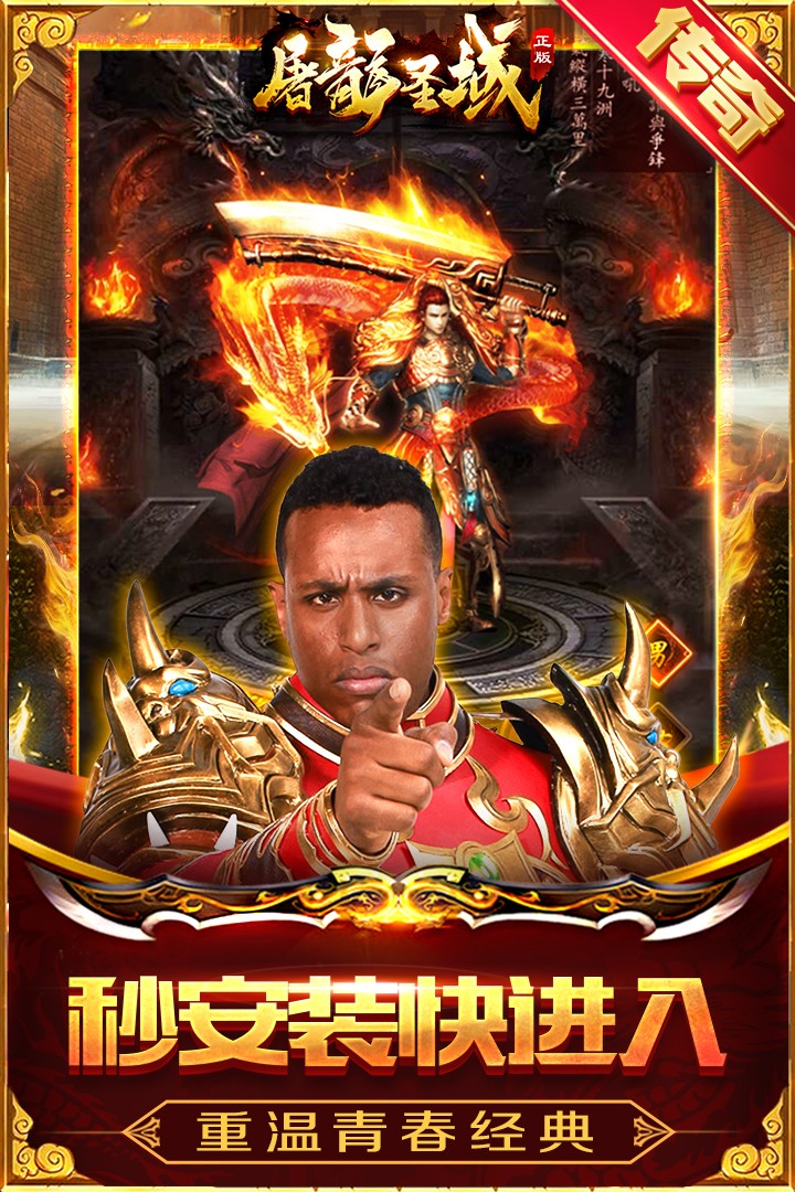 屠龙圣域九游版(4)