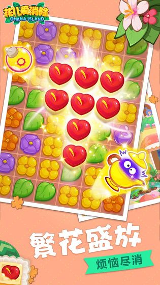 花儿爱消除(4)