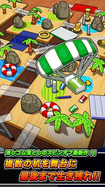 橡皮大作战大混战版(1)