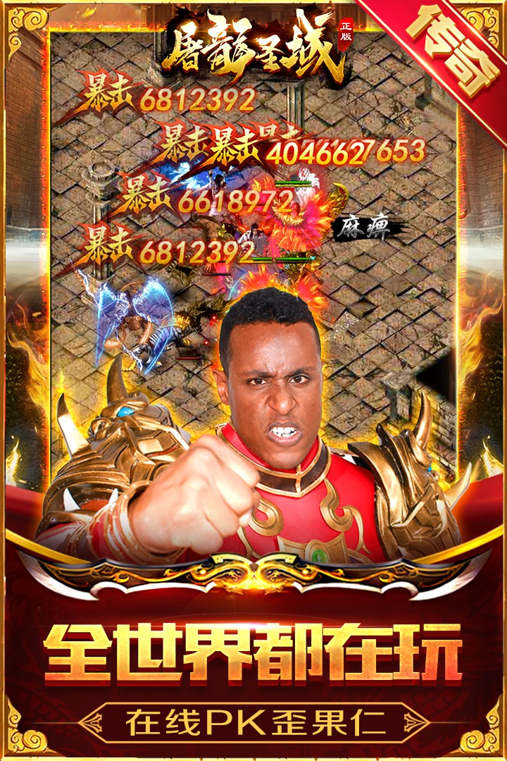 屠龙圣域九游版(5)