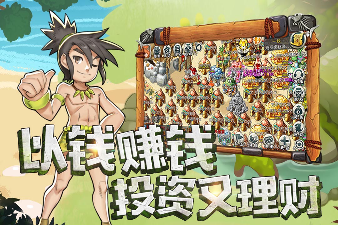 原始守卫战九游版(2)