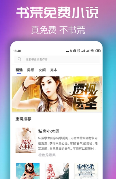 书荒免费小说大全2022版(2)