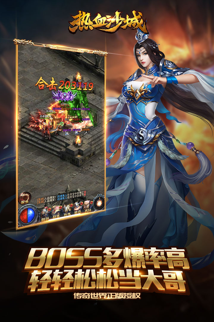 热血沙城九游版(4)