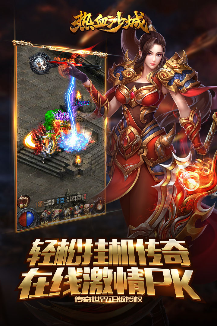 热血沙城九游版(2)