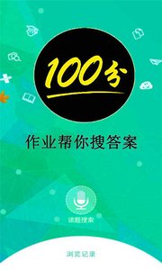 作业帮你搜答案(4)