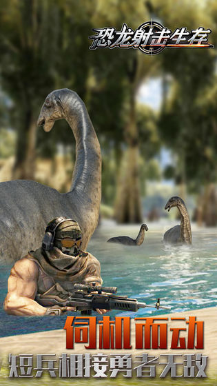 恐龙射击生存(3)
