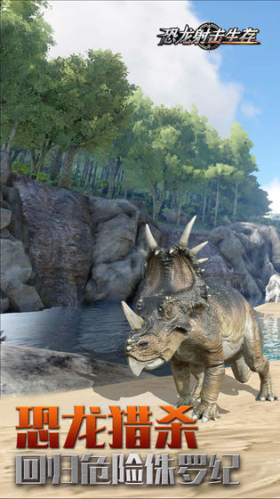 恐龙射击生存(4)