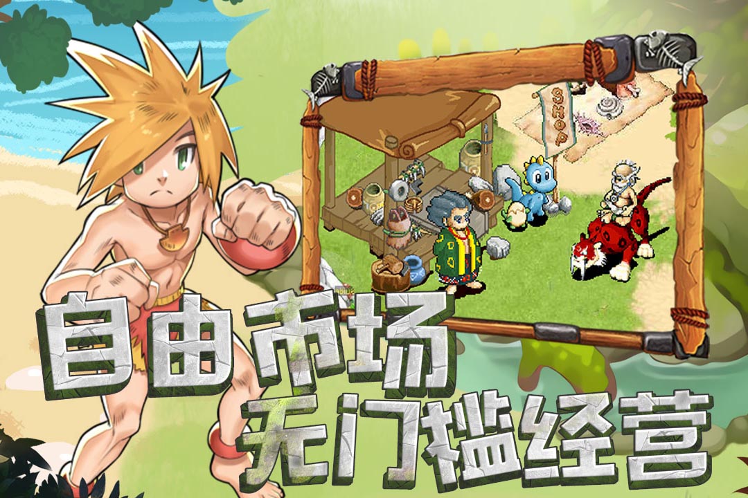 原始守卫战九游版(5)