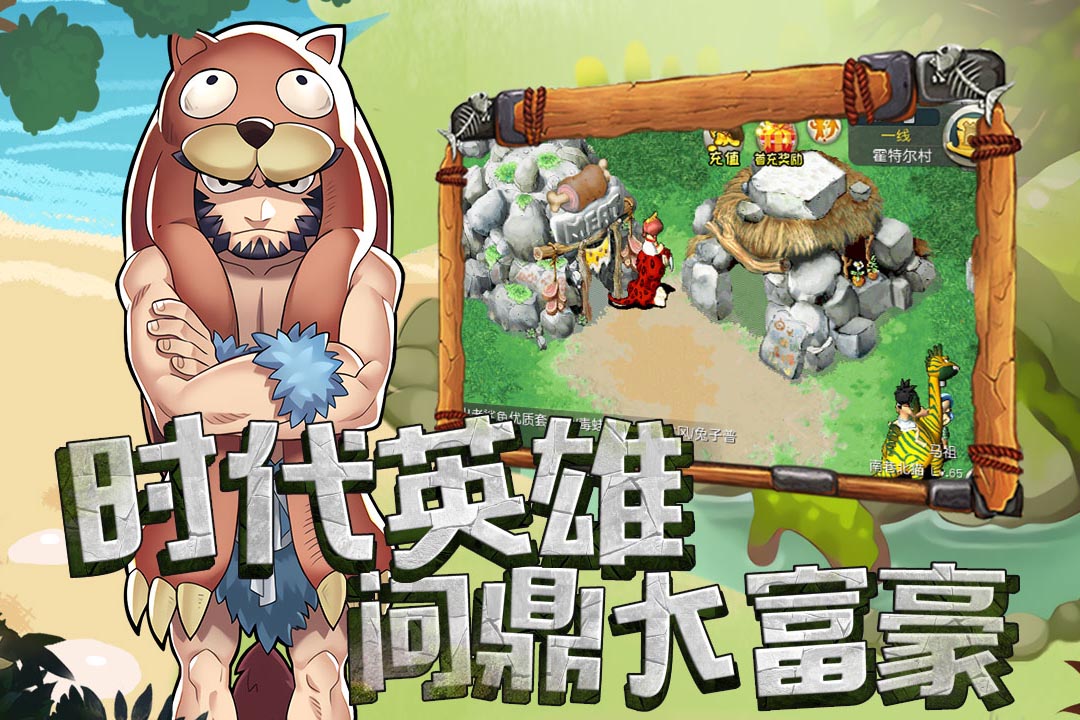 原始守卫战九游版(4)