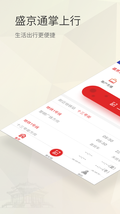 辽宁公交一卡通2022版(1)