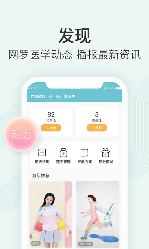 美图皮肤医生(1)