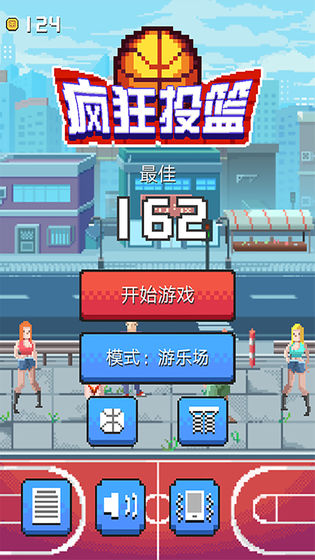 疯狂投篮(1)