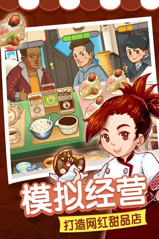 甜品连锁店(5)