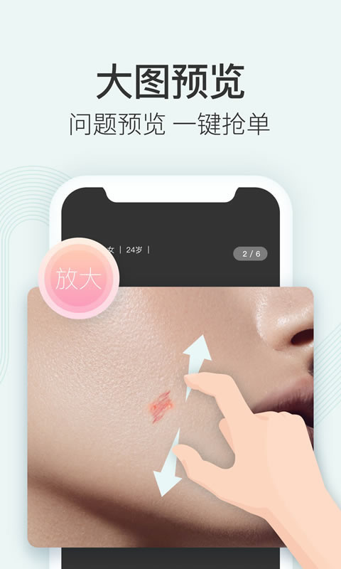 美图皮肤医生(2)