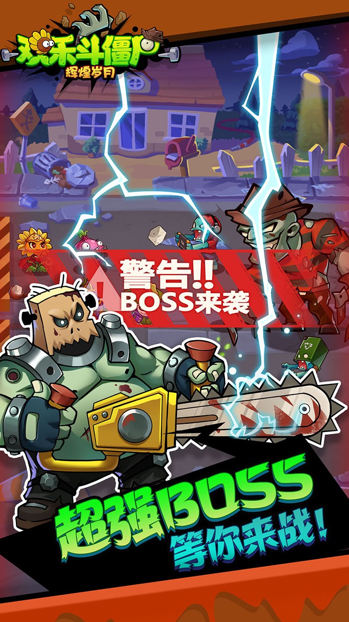 欢乐斗僵尸手机版(5)