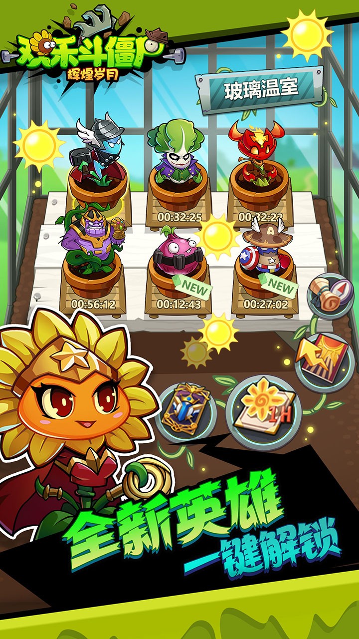 欢乐斗僵尸手机版(4)