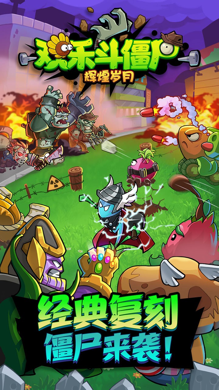 欢乐斗僵尸手机版(1)