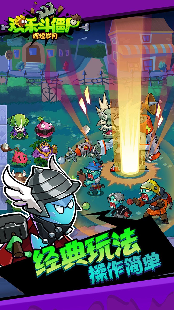 欢乐斗僵尸手机版(2)