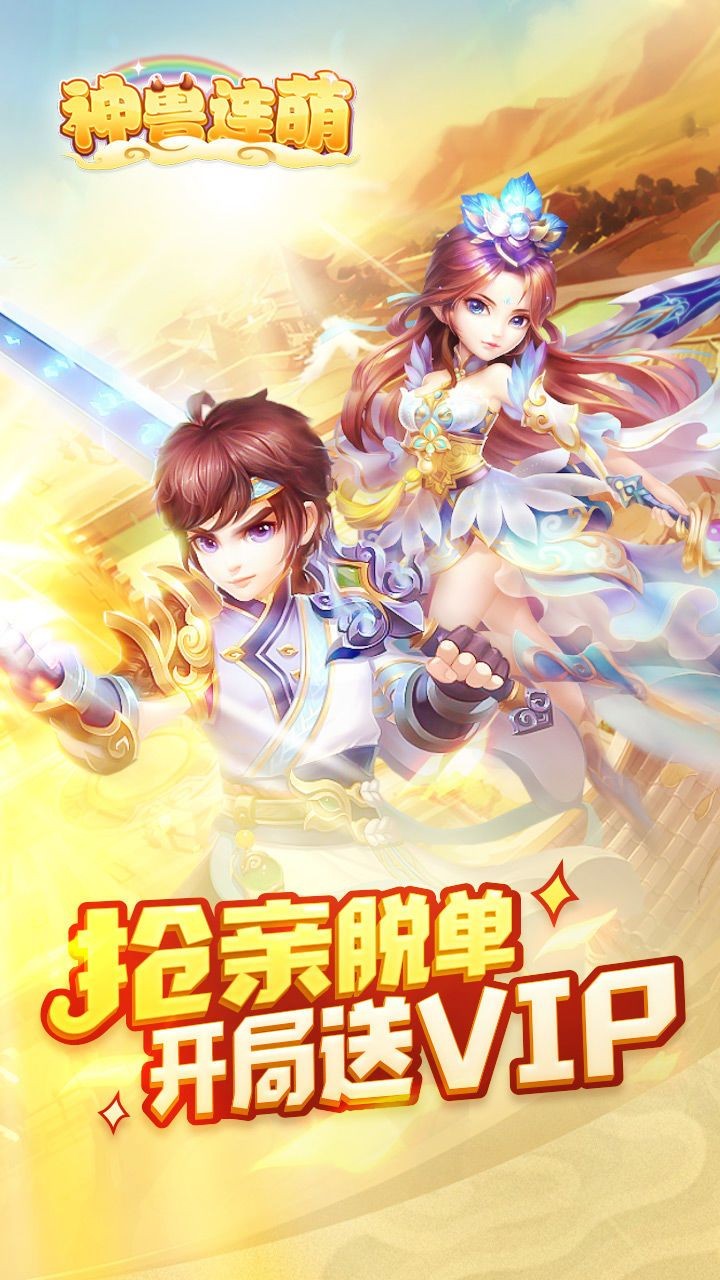 神兽连萌果盘版(1)