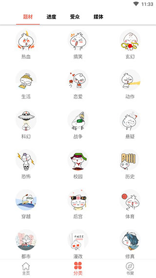 漫画瑕手机版(4)