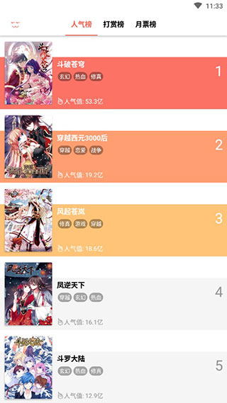 漫画瑕手机版(2)