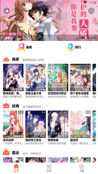 漫画瑕手机版(3)